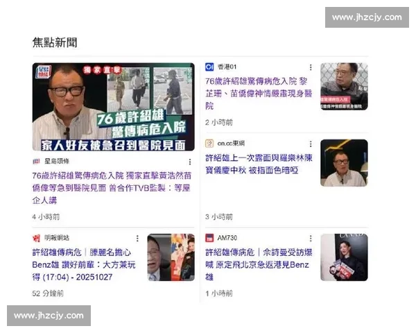 76 岁 “欢喜哥” 许绍雄病危入院,20 余位好友急探 76 岁 “欢喜哥” 许绍雄病危入院,20 余位好友急探